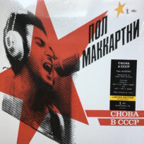 Paul McCartney – CHOBA ВСССР (Yellow Vinyl)