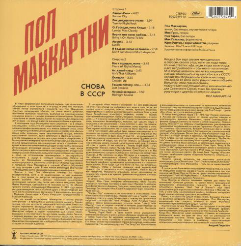 Paul McCartney – CHOBA ВСССР (Yellow Vinyl) - Imagen 2